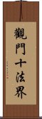 觀門十法界 Scroll