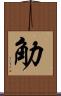 觔 Scroll