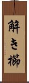 解き櫛 Scroll