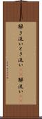 解き洗い Scroll