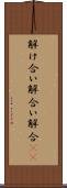 解け合い Scroll