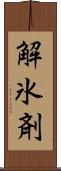 解氷剤 Scroll
