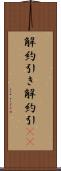 解約引き Scroll