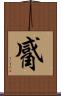 觱 Scroll