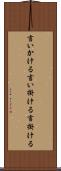 言いかける Scroll