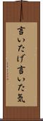 言いたげ Scroll
