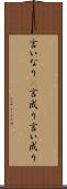 言いなり(P) Scroll