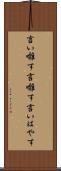 言い囃す Scroll