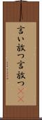 言い放つ Scroll