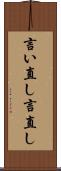 言い直し Scroll