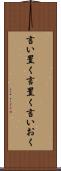言い置く Scroll