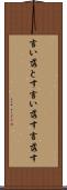 言い落とす Scroll