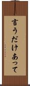 言うだけあって Scroll