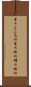 言うところの Scroll