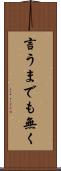 言うまでも無く Scroll