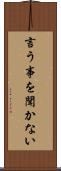 言う事を聞かない Scroll