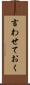 言わせておく Scroll
