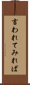 言われてみれば Scroll