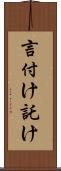 言付け Scroll