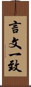 言文一致 Scroll