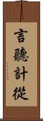 言聽計從 Scroll