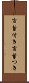 言葉付き Scroll