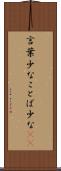 言葉少な Scroll