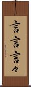 言言 Scroll