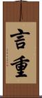 言重 Scroll