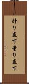 計り直す Scroll