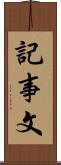 記事文 Scroll