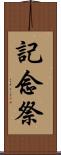 記念祭 Scroll