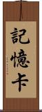 記憶卡 Scroll
