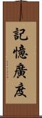 記憶廣度 Scroll