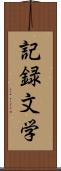 記録文学 Scroll