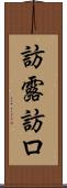 訪露 Scroll