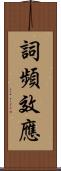 詞頻效應 Scroll