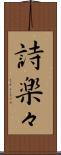 詩楽々 Scroll