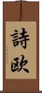 詩欧 Scroll
