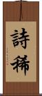 詩稀 Scroll