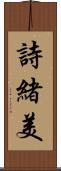 詩緒美 Scroll
