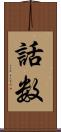 話数 Scroll