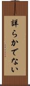 詳らかでない Scroll