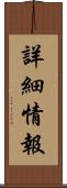 詳細情報 Scroll