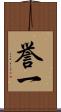 誉一 Scroll