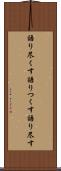 語り尽くす Scroll
