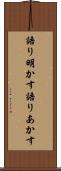 語り明かす Scroll