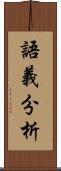 語義分析 Scroll