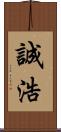 誠浩 Scroll