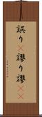 誤り(P) Scroll